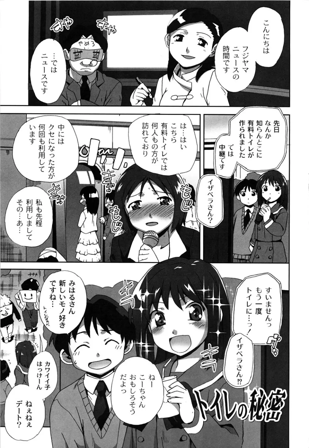 苺とあま～いおとぎ話 デジタル版 122ページ