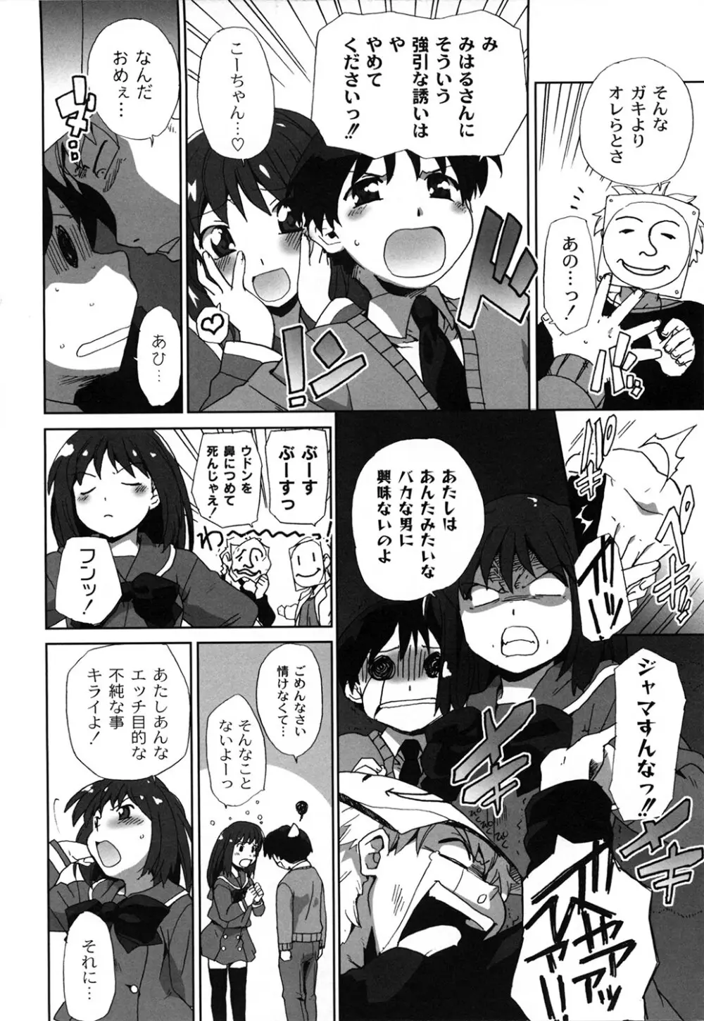 苺とあま～いおとぎ話 デジタル版 123ページ