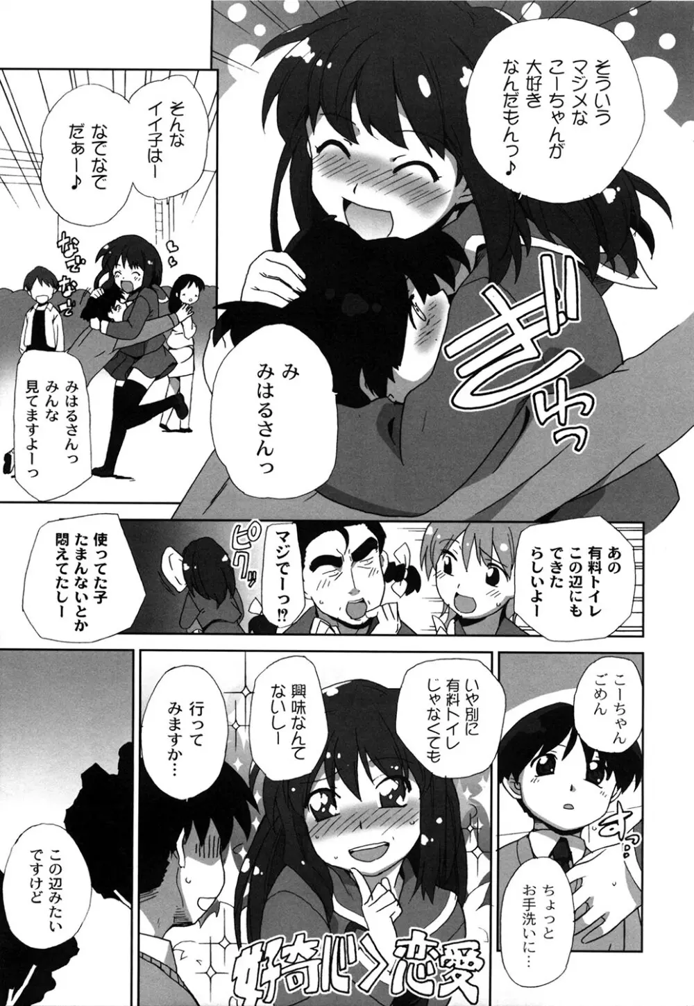 苺とあま～いおとぎ話 デジタル版 124ページ