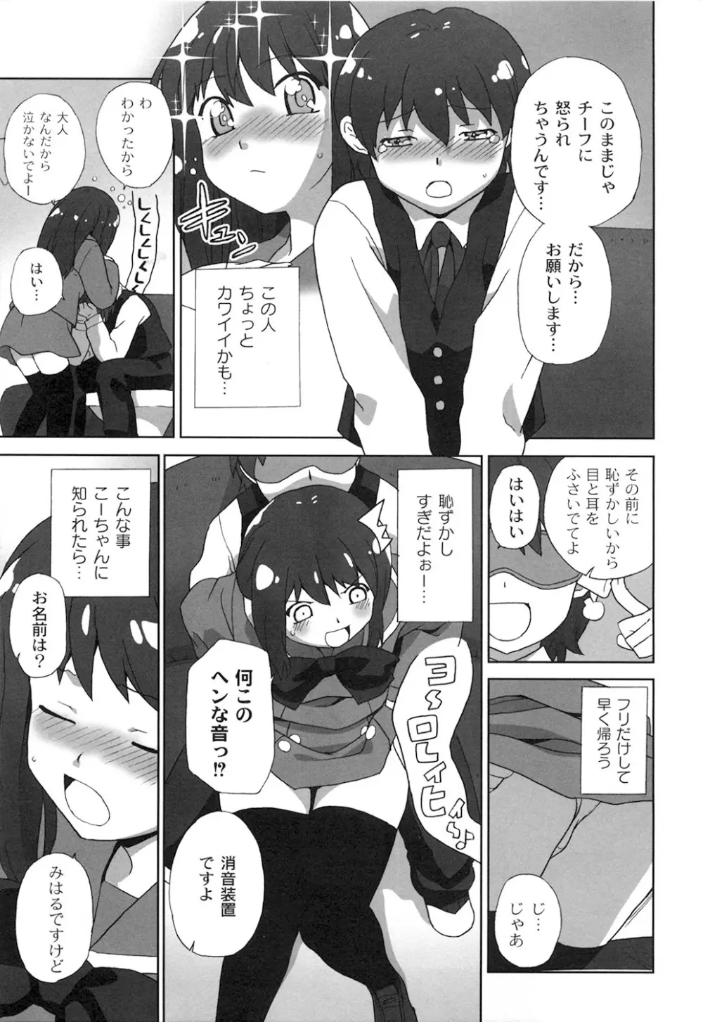 苺とあま～いおとぎ話 デジタル版 128ページ