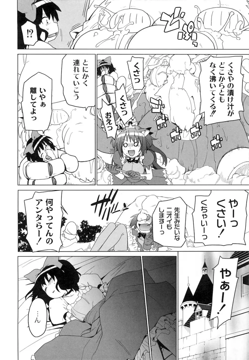 苺とあま～いおとぎ話 デジタル版 13ページ