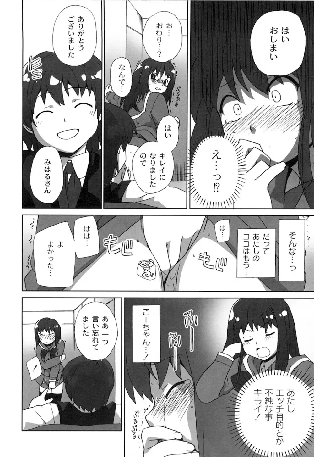 苺とあま～いおとぎ話 デジタル版 133ページ