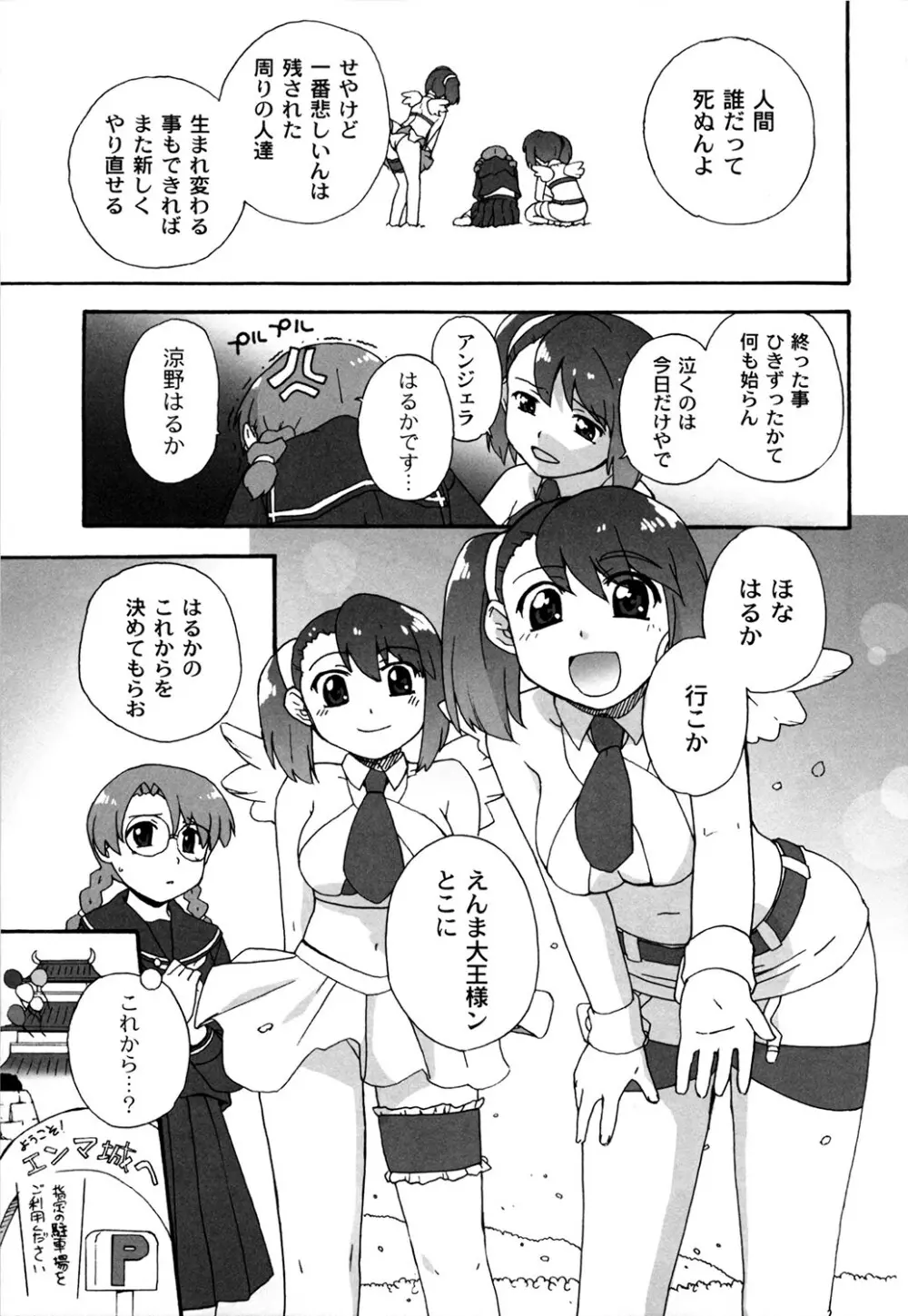 苺とあま～いおとぎ話 デジタル版 142ページ