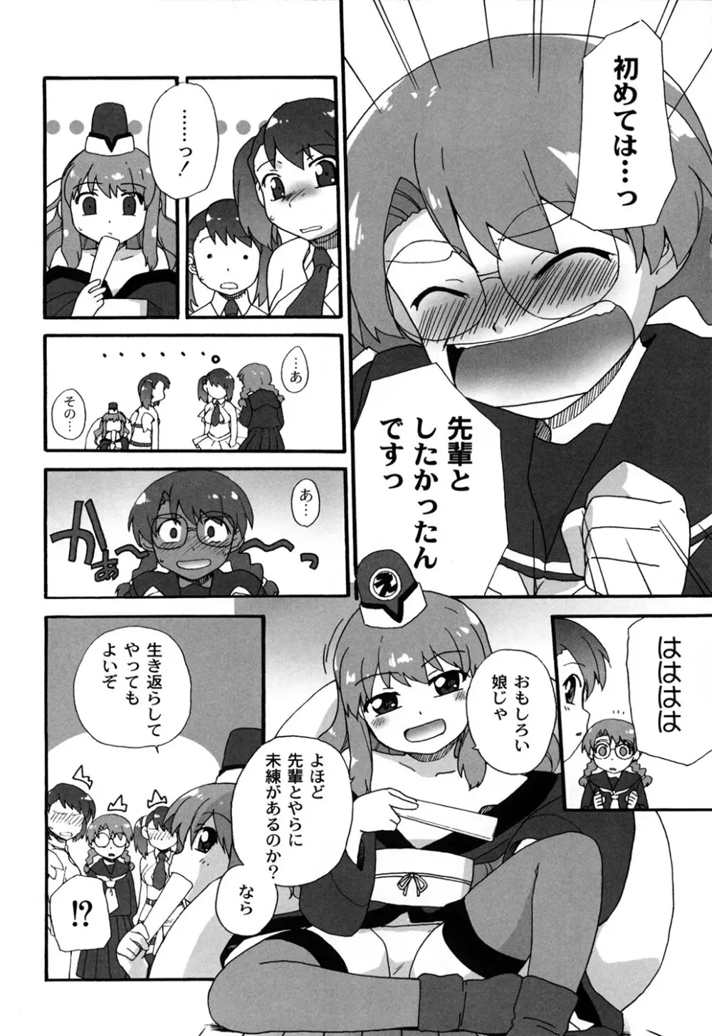 苺とあま～いおとぎ話 デジタル版 145ページ