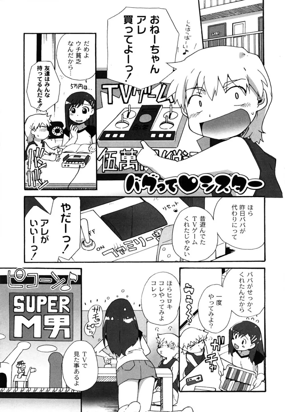 苺とあま～いおとぎ話 デジタル版 154ページ