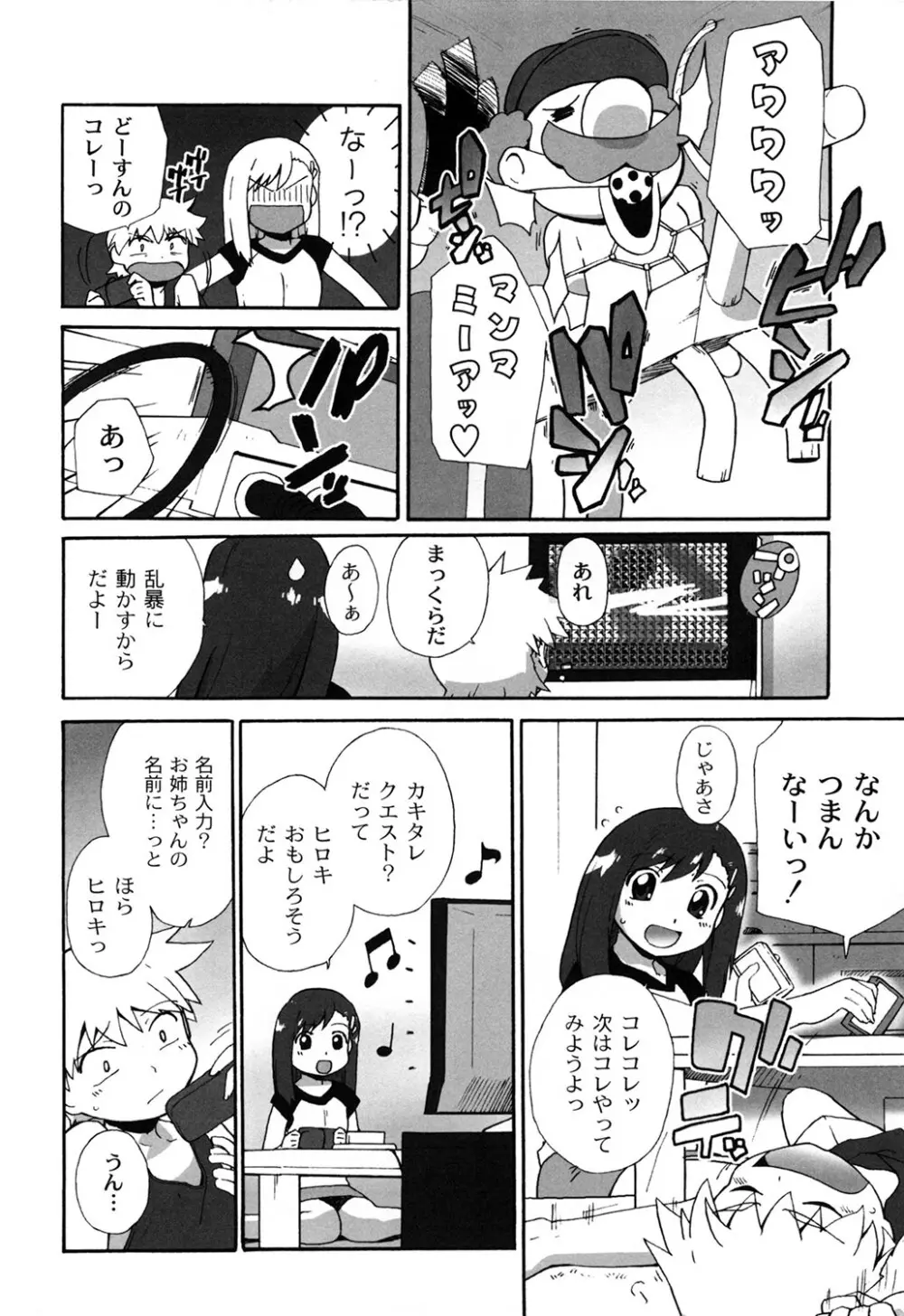 苺とあま～いおとぎ話 デジタル版 155ページ