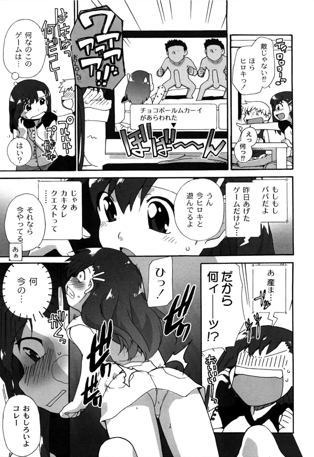 苺とあま～いおとぎ話 デジタル版 156ページ