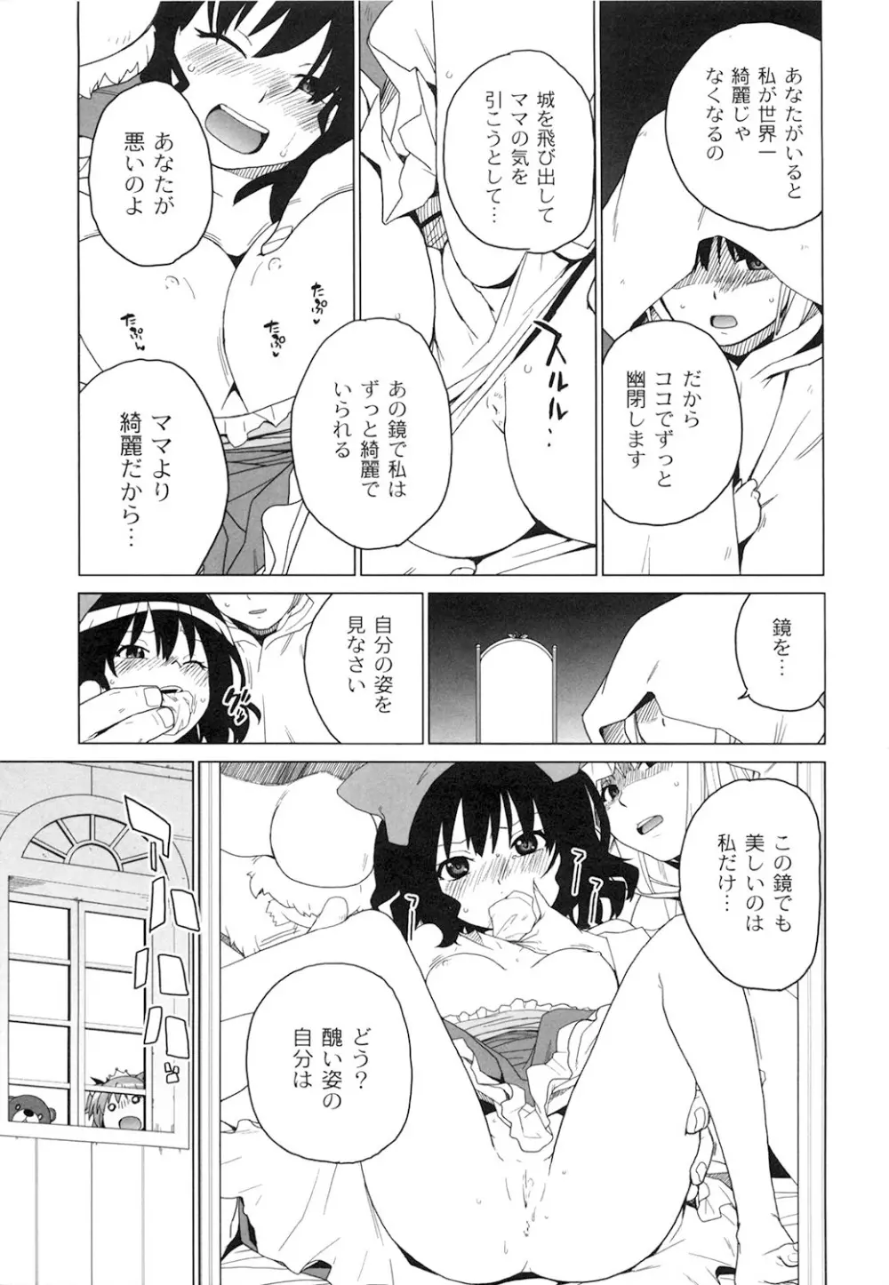 苺とあま～いおとぎ話 デジタル版 16ページ