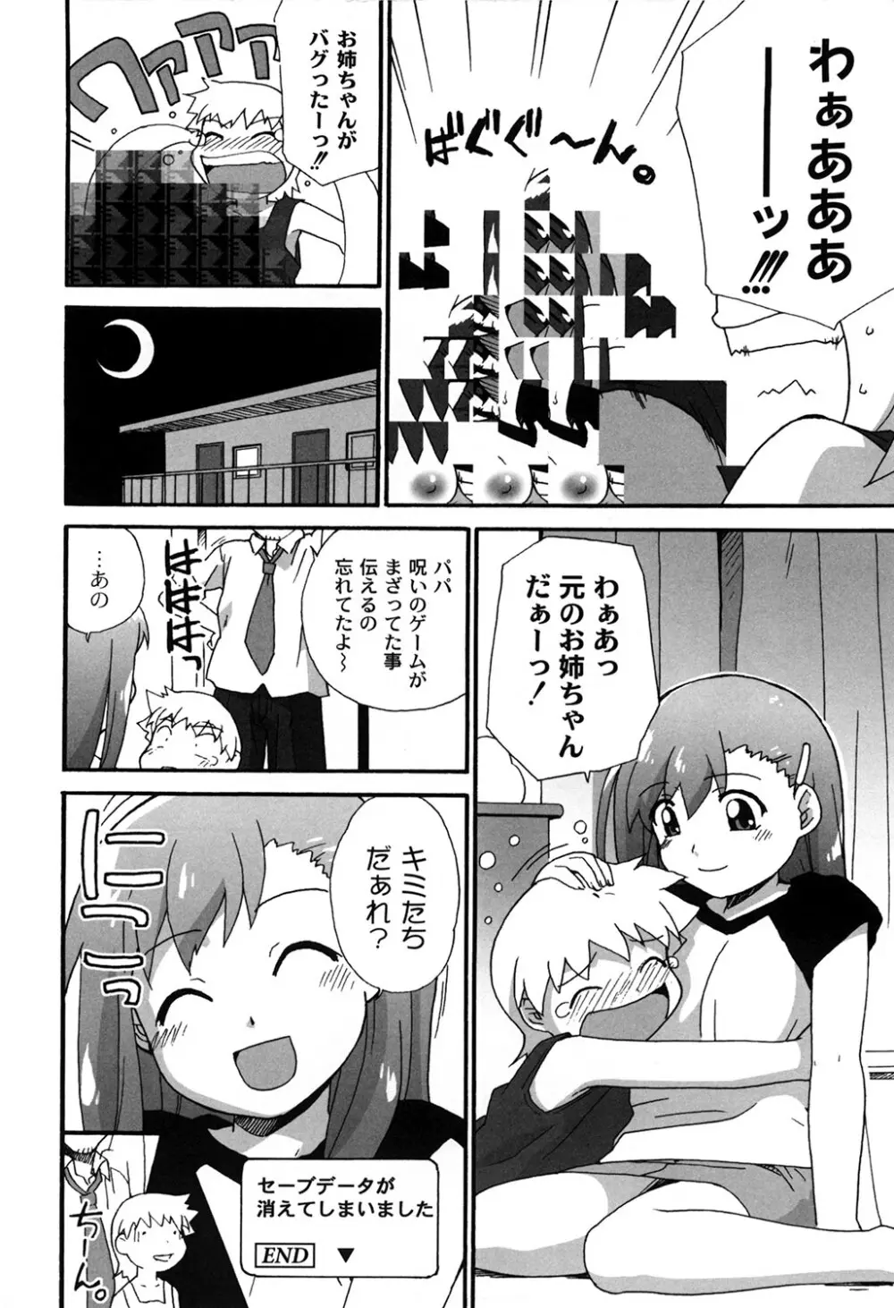 苺とあま～いおとぎ話 デジタル版 161ページ