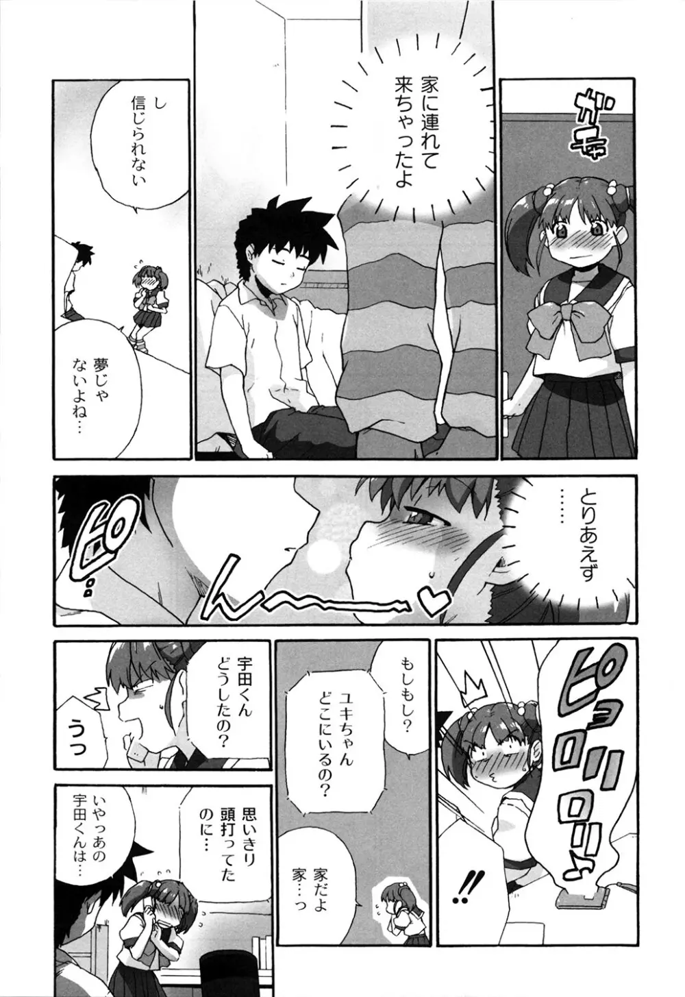 苺とあま～いおとぎ話 デジタル版 164ページ