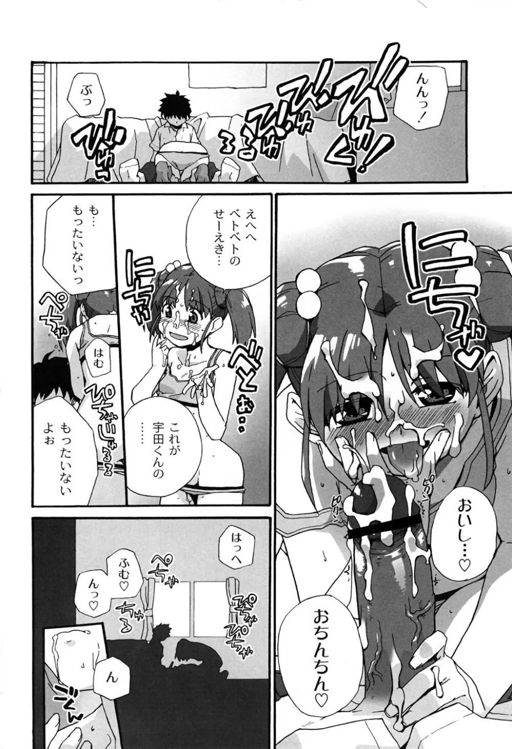 苺とあま～いおとぎ話 デジタル版 169ページ