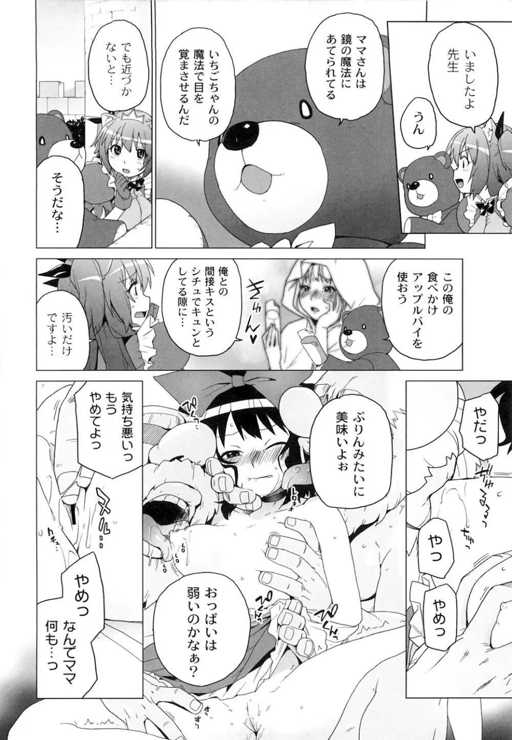 苺とあま～いおとぎ話 デジタル版 17ページ