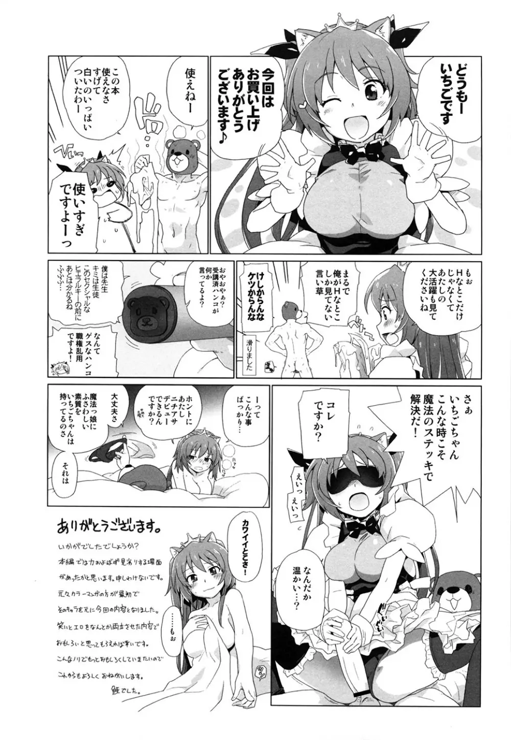 苺とあま～いおとぎ話 デジタル版 184ページ