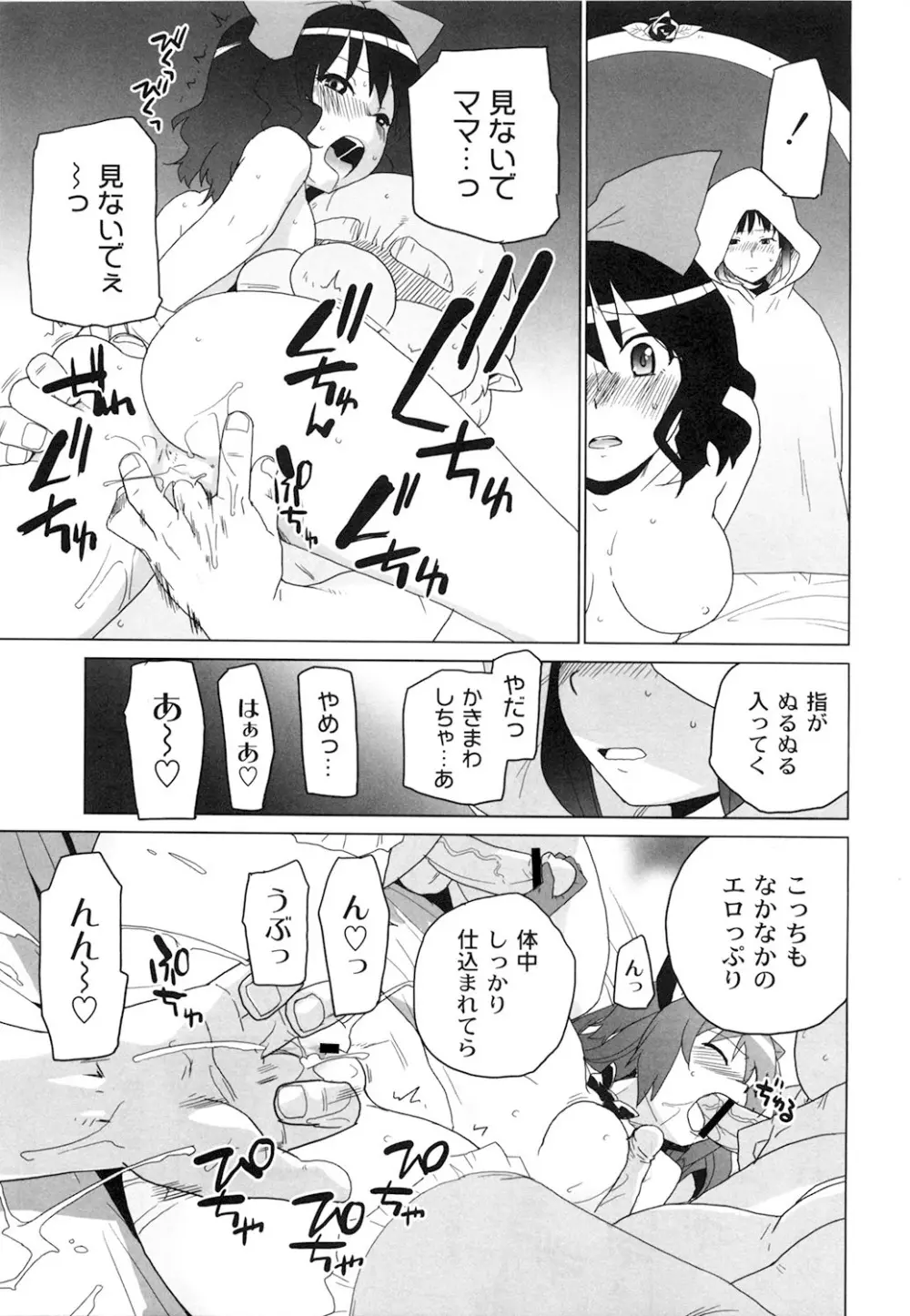 苺とあま～いおとぎ話 デジタル版 22ページ