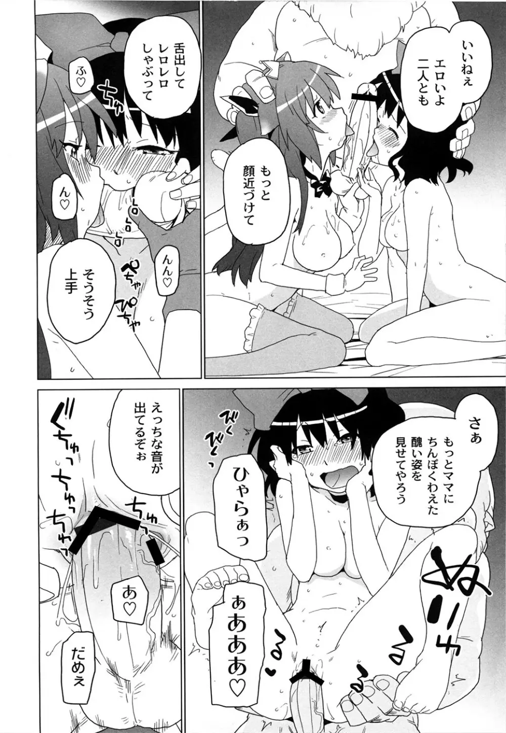 苺とあま～いおとぎ話 デジタル版 25ページ