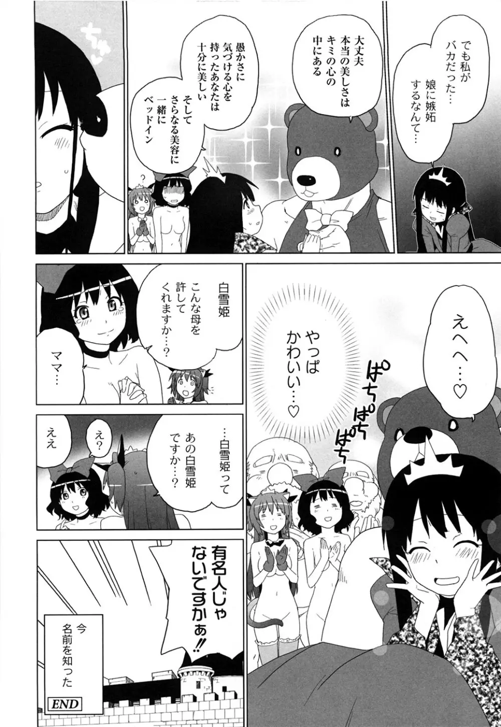 苺とあま～いおとぎ話 デジタル版 29ページ