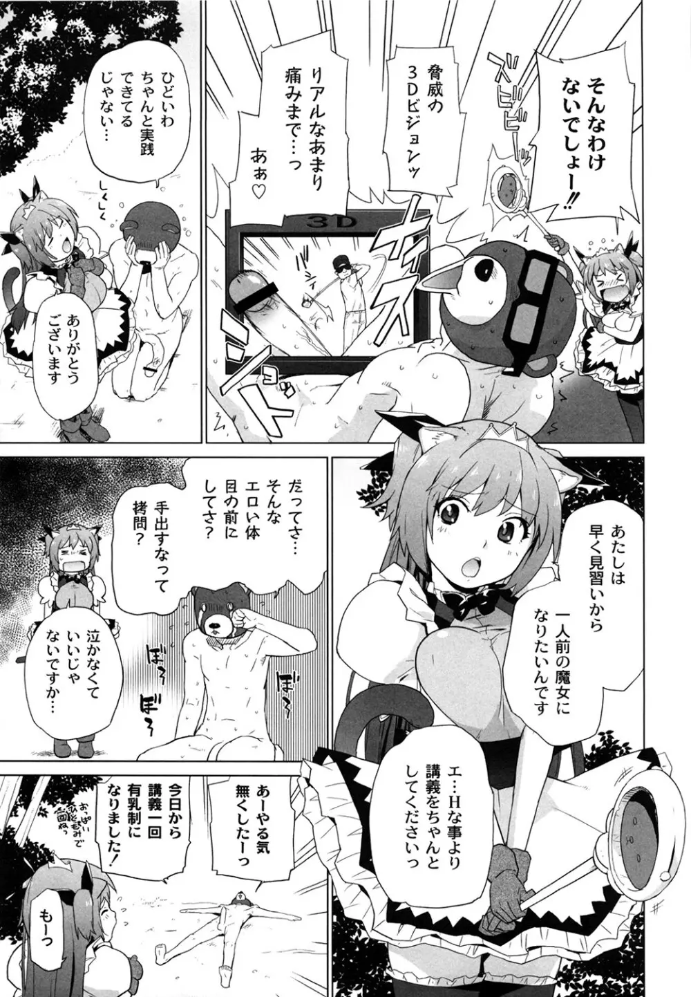 苺とあま～いおとぎ話 デジタル版 34ページ