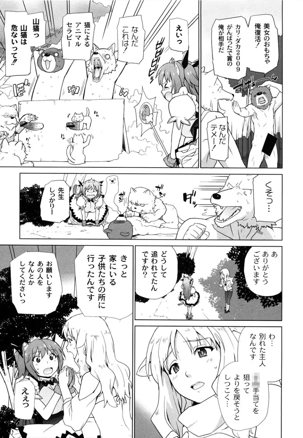 苺とあま～いおとぎ話 デジタル版 36ページ