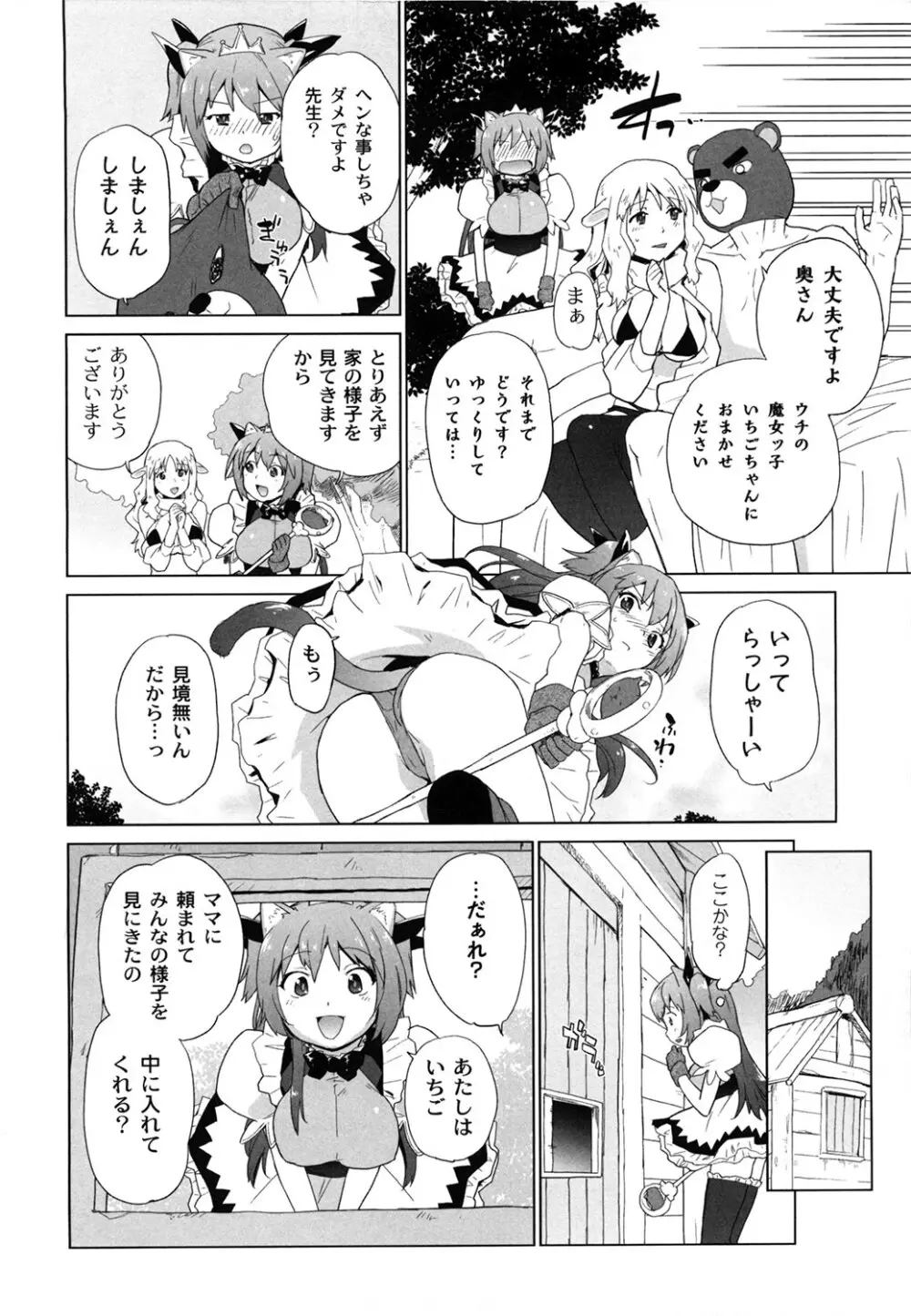 苺とあま～いおとぎ話 デジタル版 37ページ