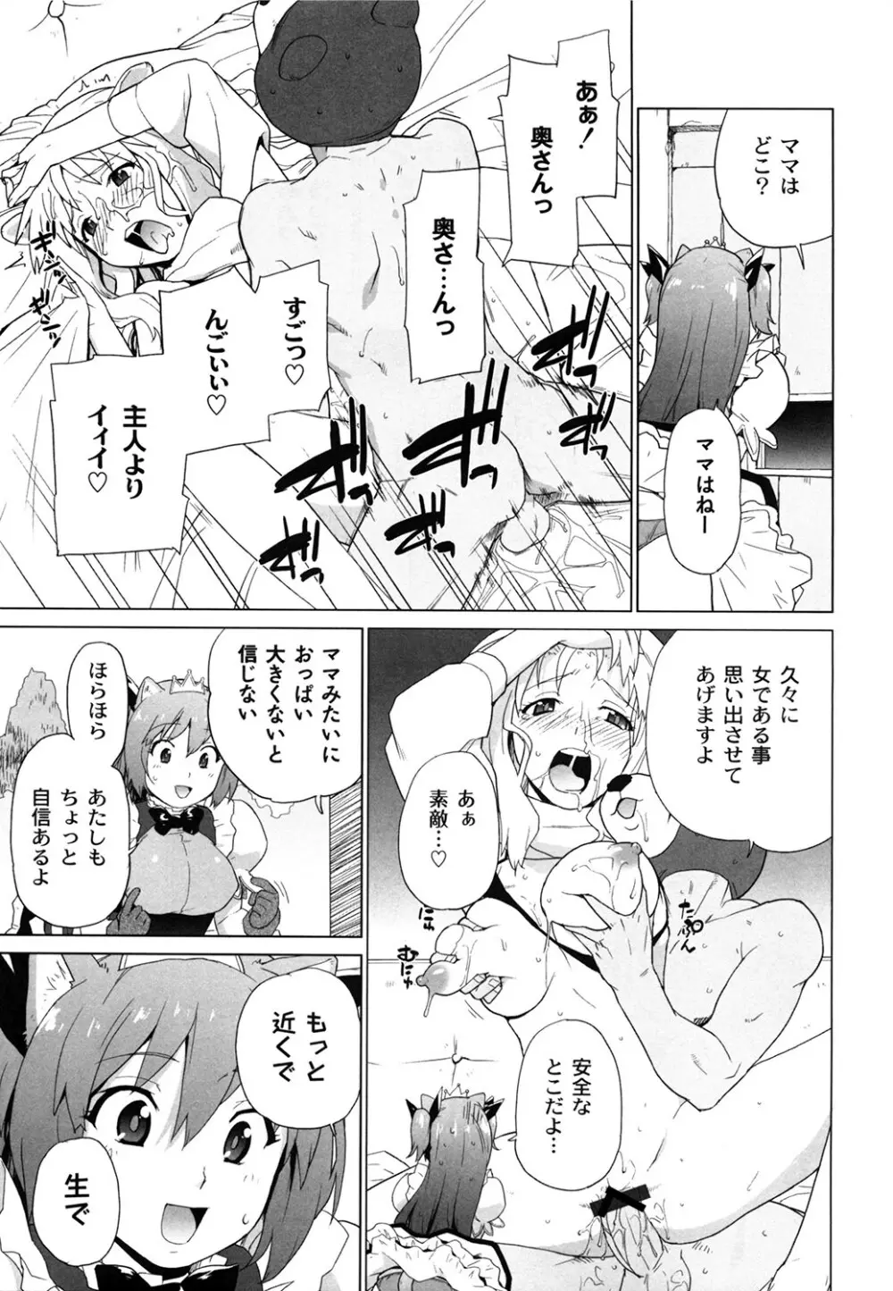 苺とあま～いおとぎ話 デジタル版 38ページ