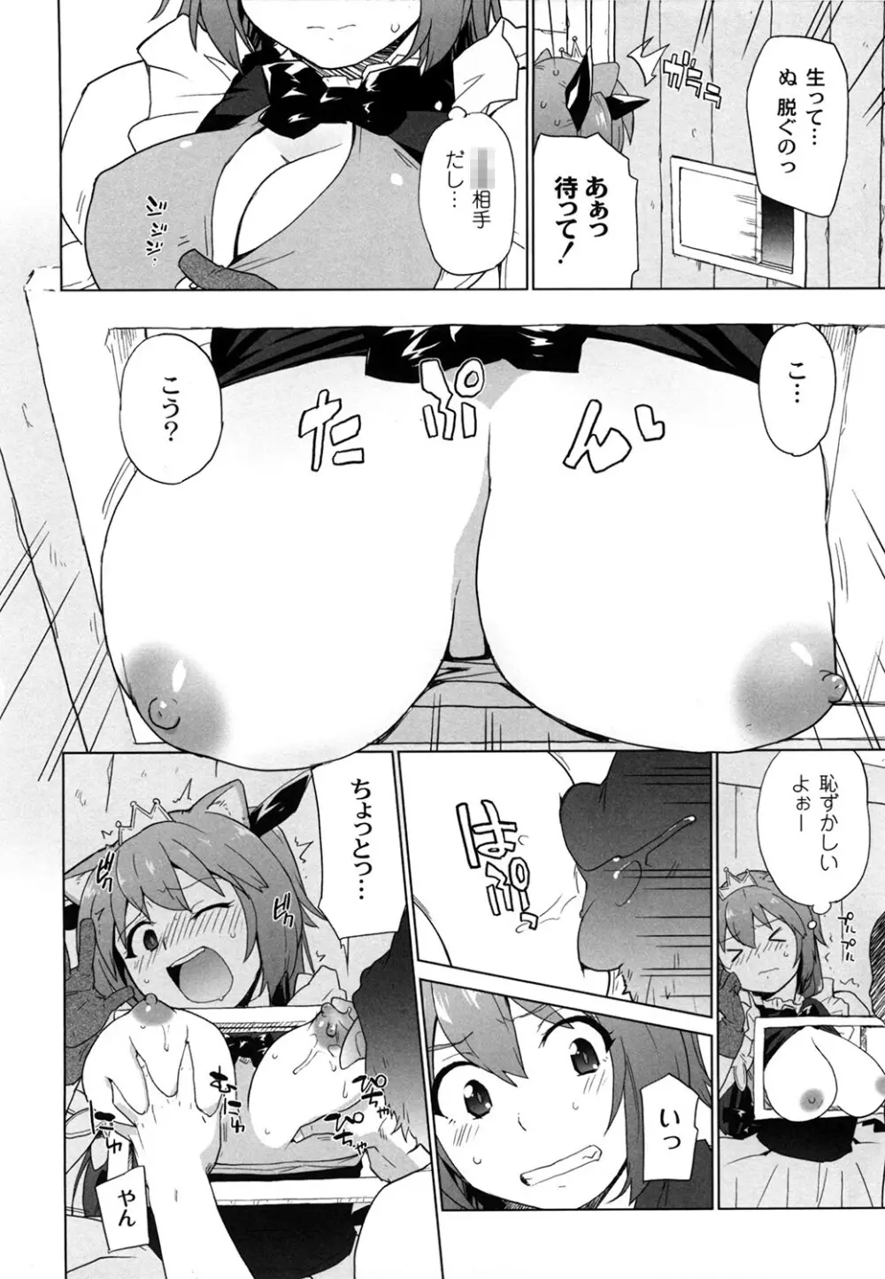 苺とあま～いおとぎ話 デジタル版 39ページ