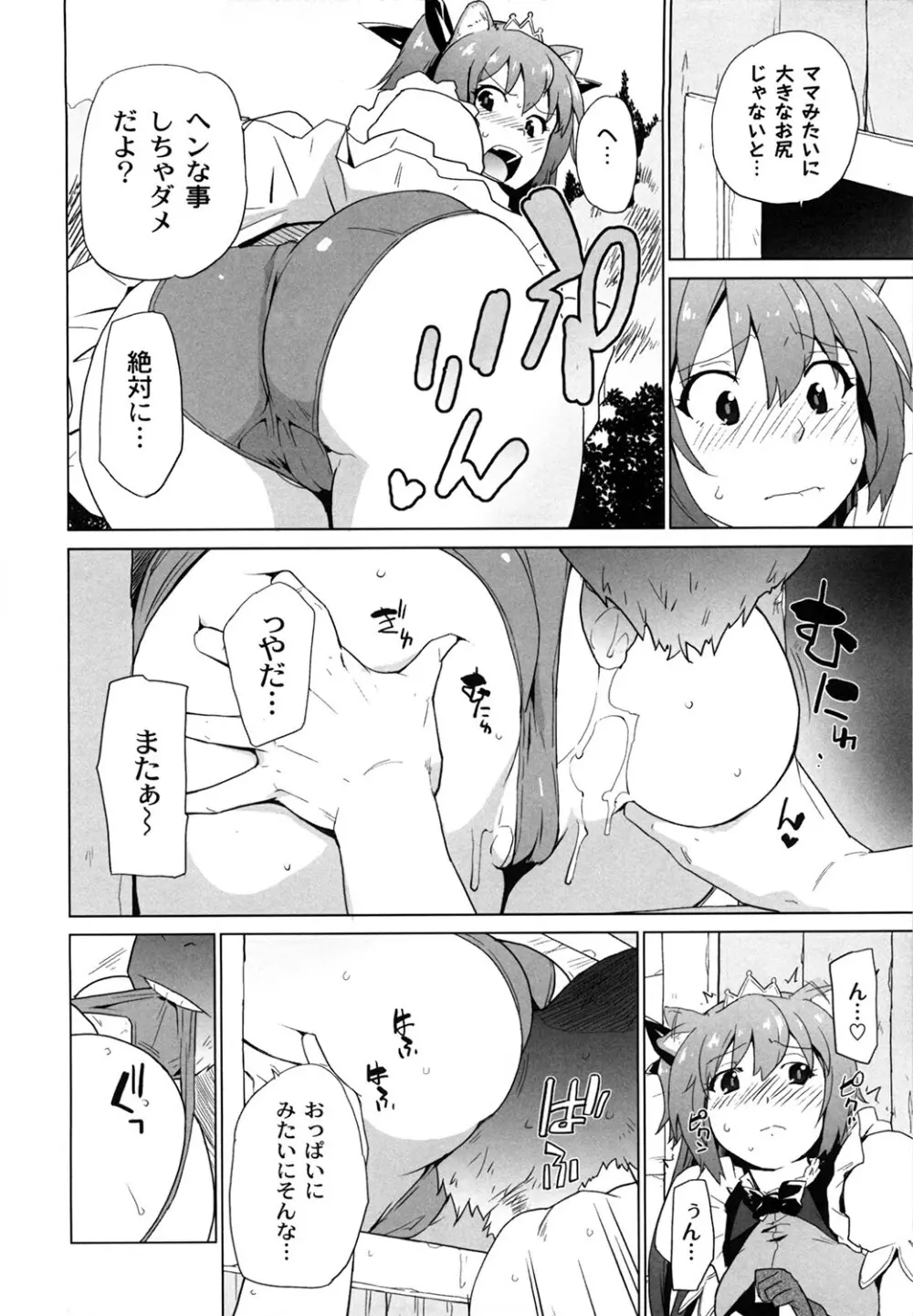 苺とあま～いおとぎ話 デジタル版 41ページ