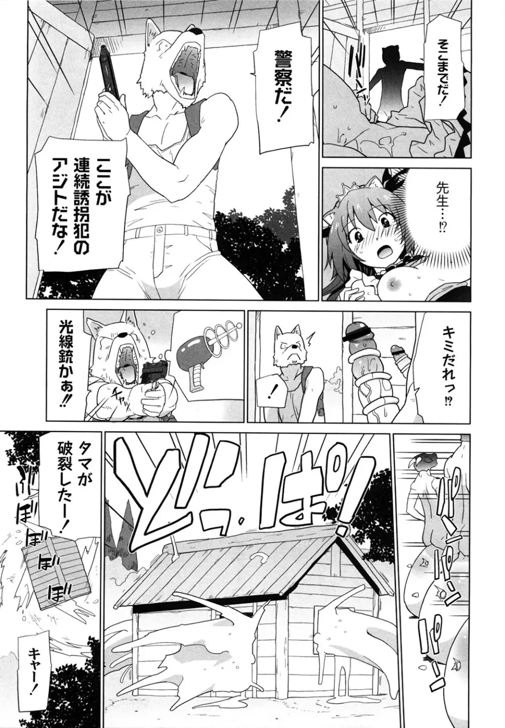 苺とあま～いおとぎ話 デジタル版 52ページ