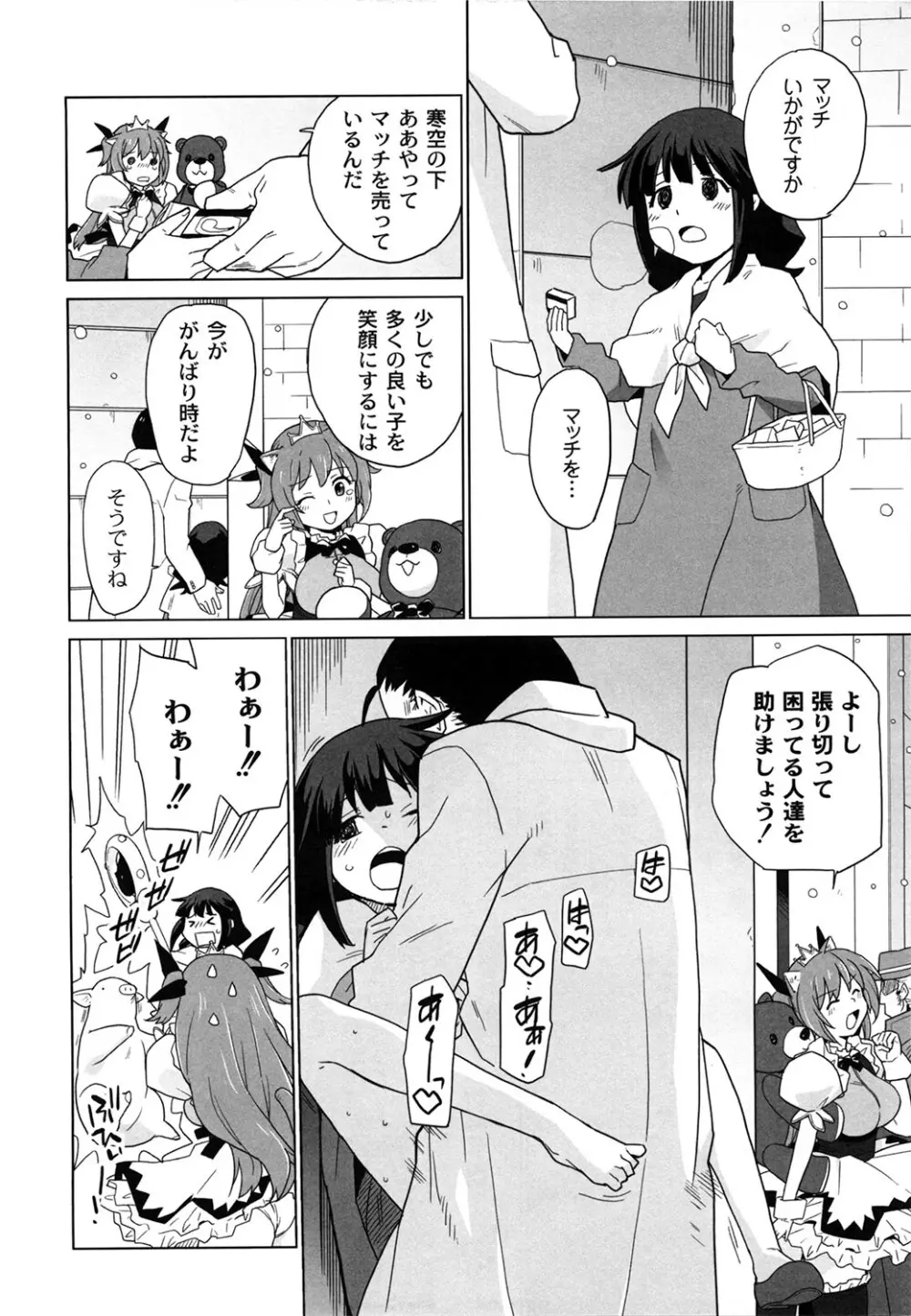 苺とあま～いおとぎ話 デジタル版 57ページ