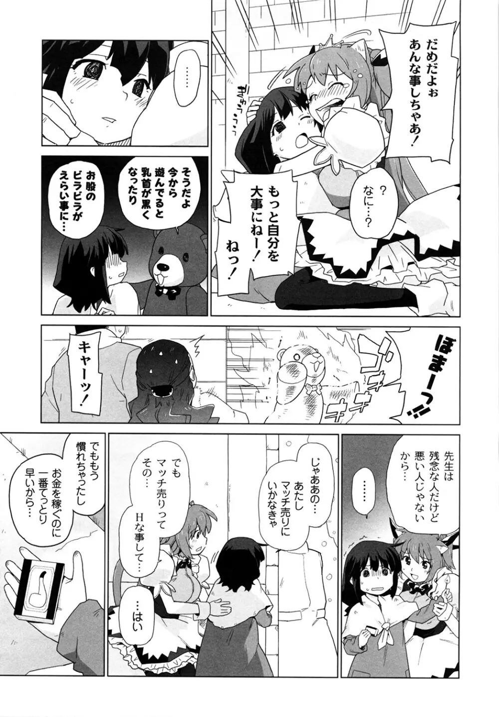 苺とあま～いおとぎ話 デジタル版 58ページ