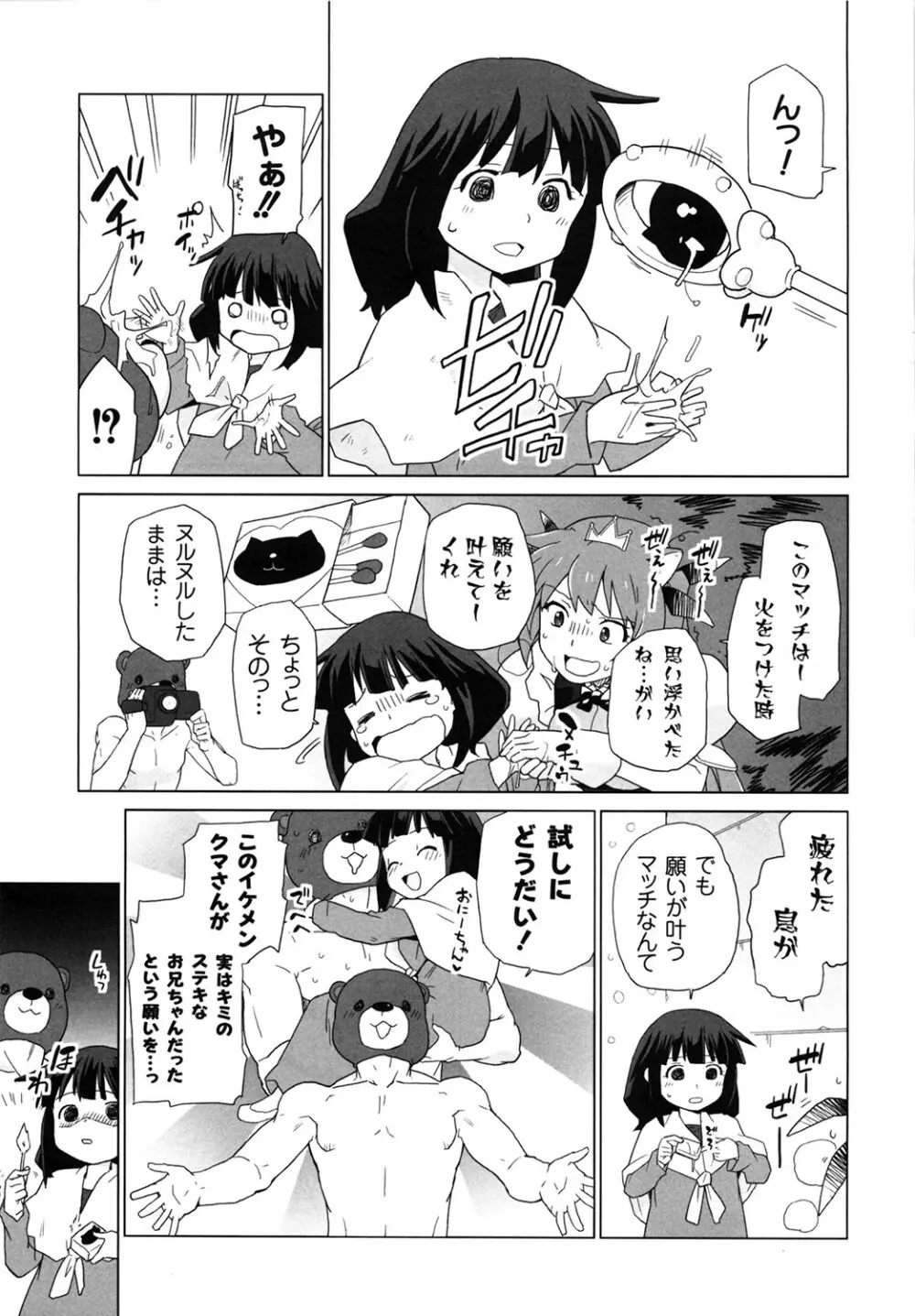 苺とあま～いおとぎ話 デジタル版 60ページ