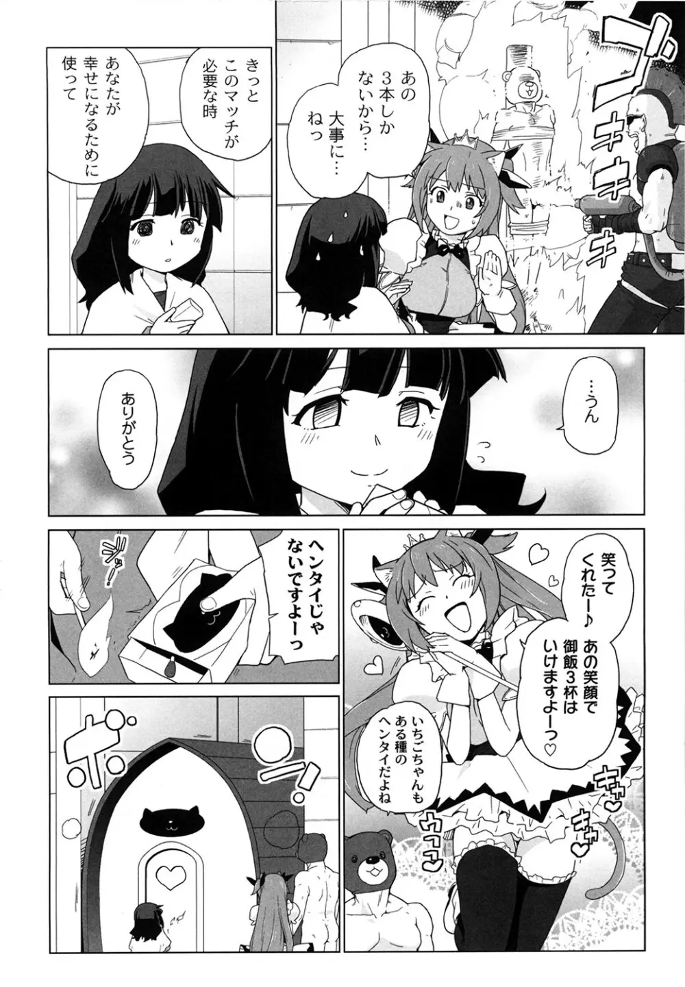 苺とあま～いおとぎ話 デジタル版 61ページ