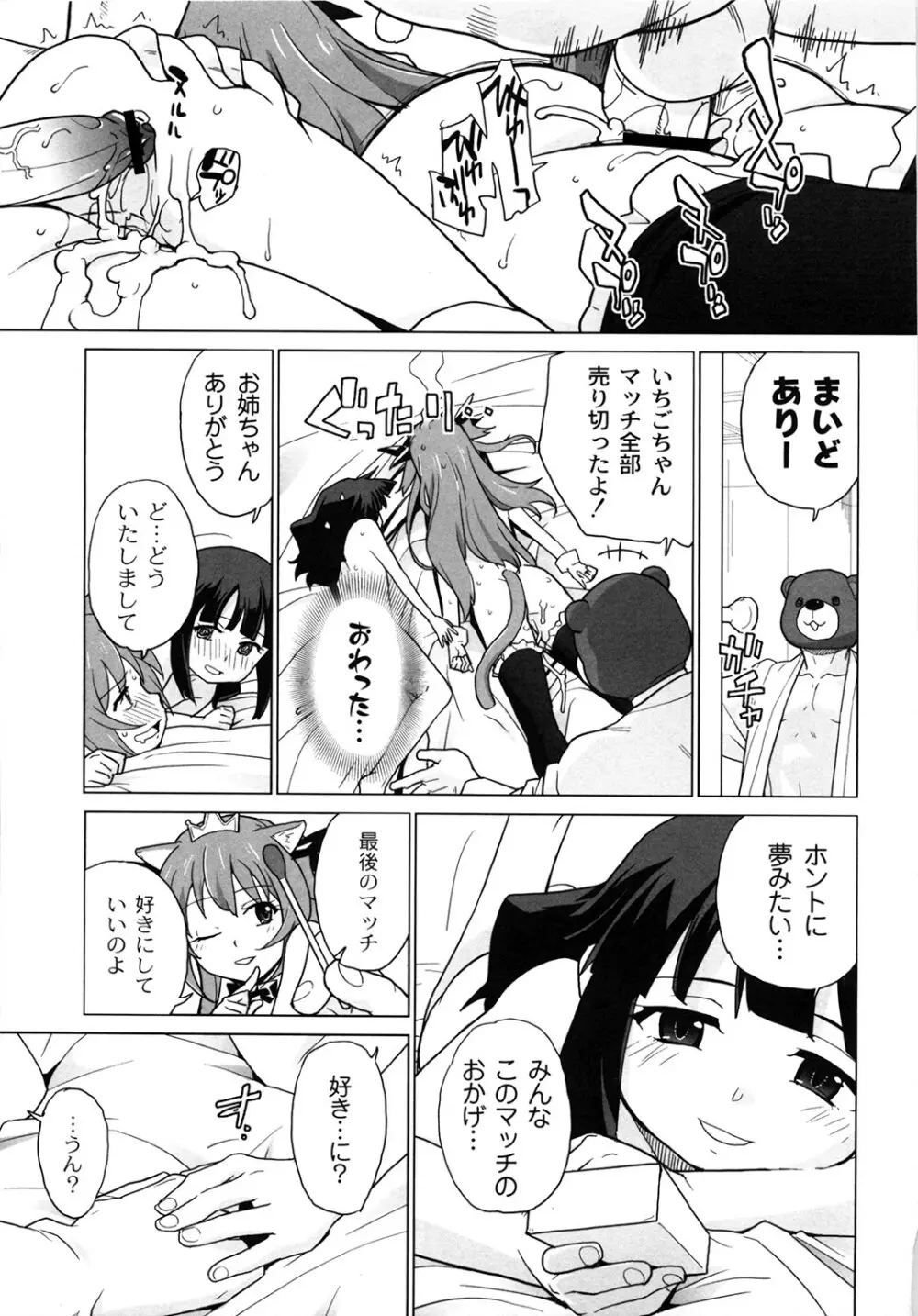 苺とあま～いおとぎ話 デジタル版 72ページ