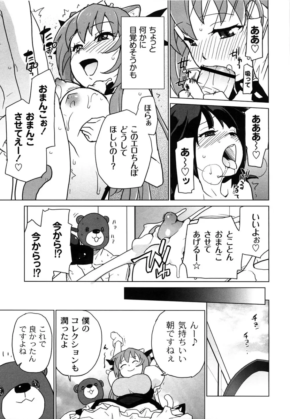 苺とあま～いおとぎ話 デジタル版 76ページ