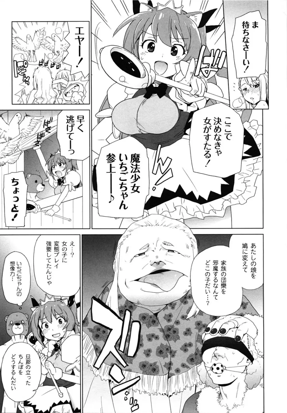 苺とあま～いおとぎ話 デジタル版 80ページ