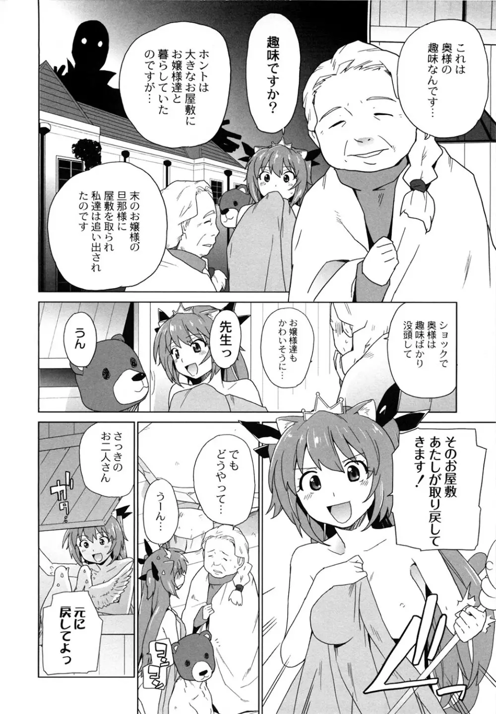 苺とあま～いおとぎ話 デジタル版 83ページ