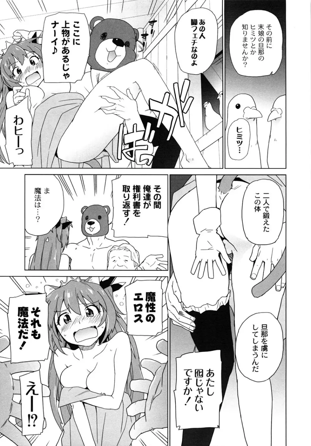 苺とあま～いおとぎ話 デジタル版 84ページ