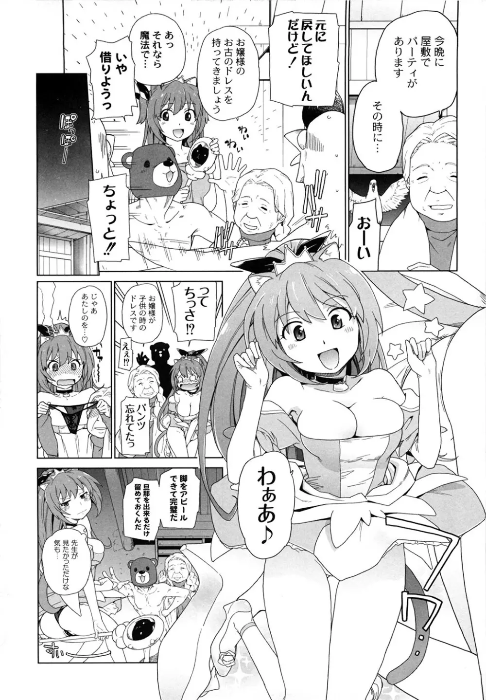 苺とあま～いおとぎ話 デジタル版 85ページ