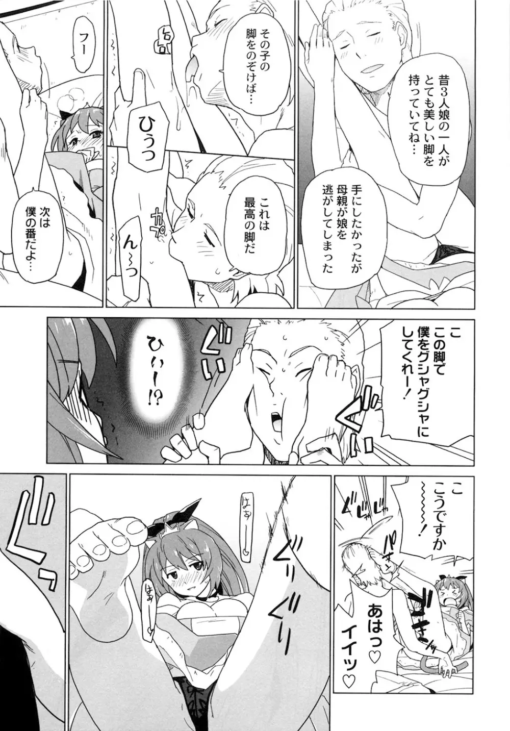 苺とあま～いおとぎ話 デジタル版 88ページ