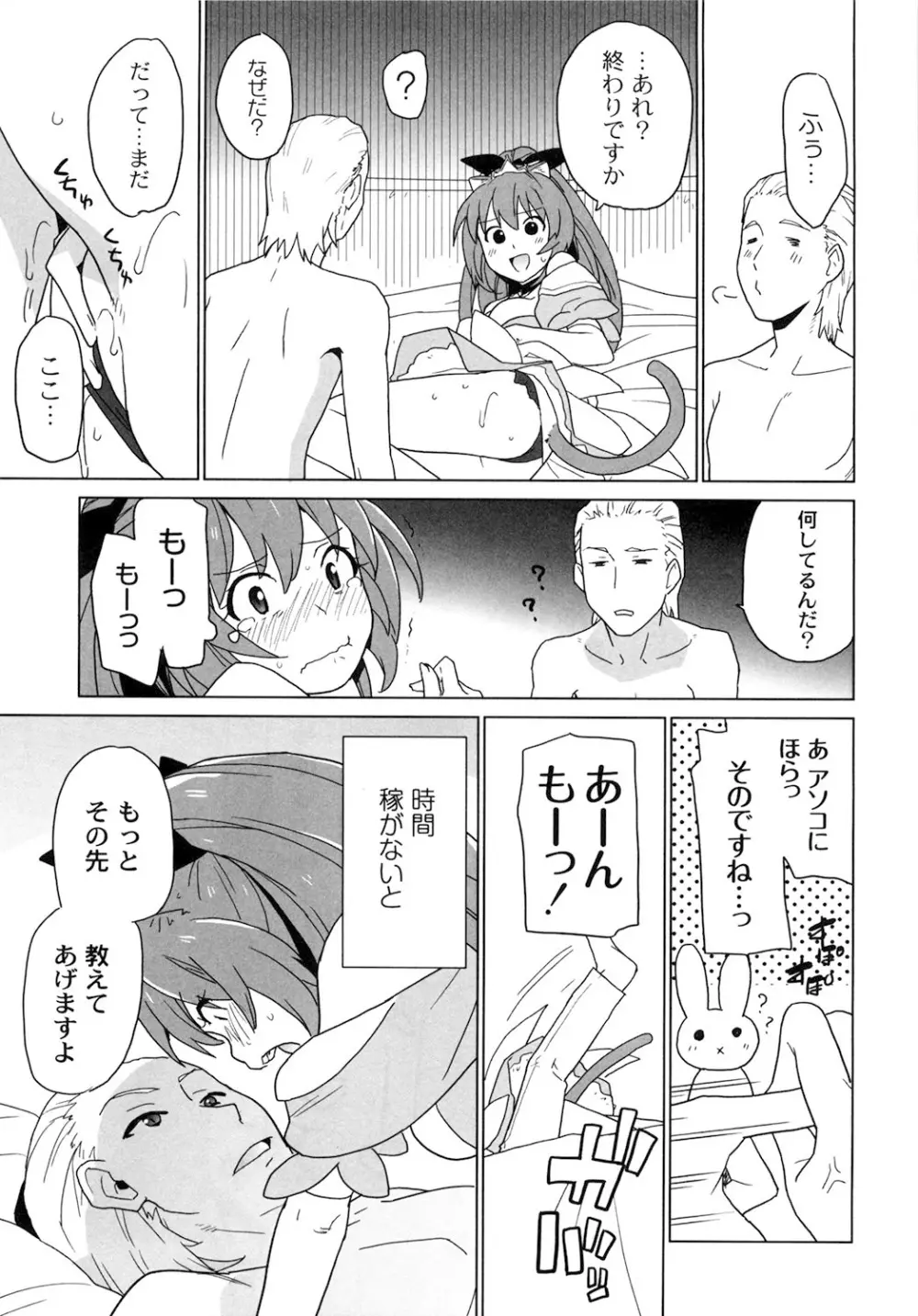 苺とあま～いおとぎ話 デジタル版 90ページ