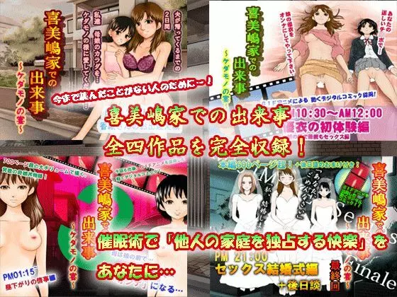 喜美嶋家での出来事 完全版 AM8:30~11:15 2ページ