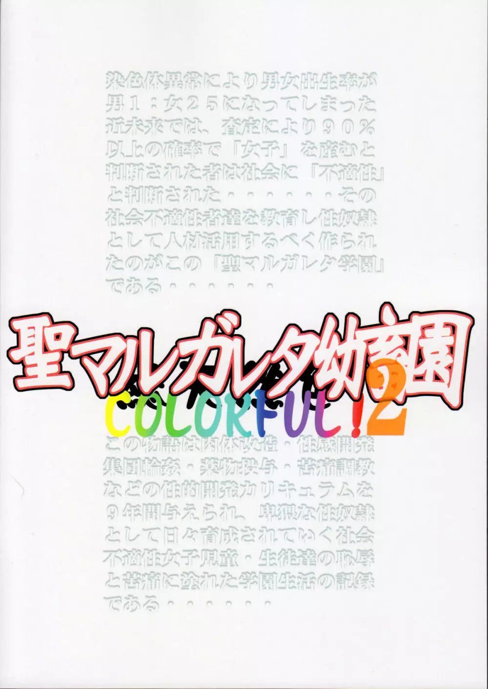 聖マルガレタ幼畜園総天然色 2 2ページ