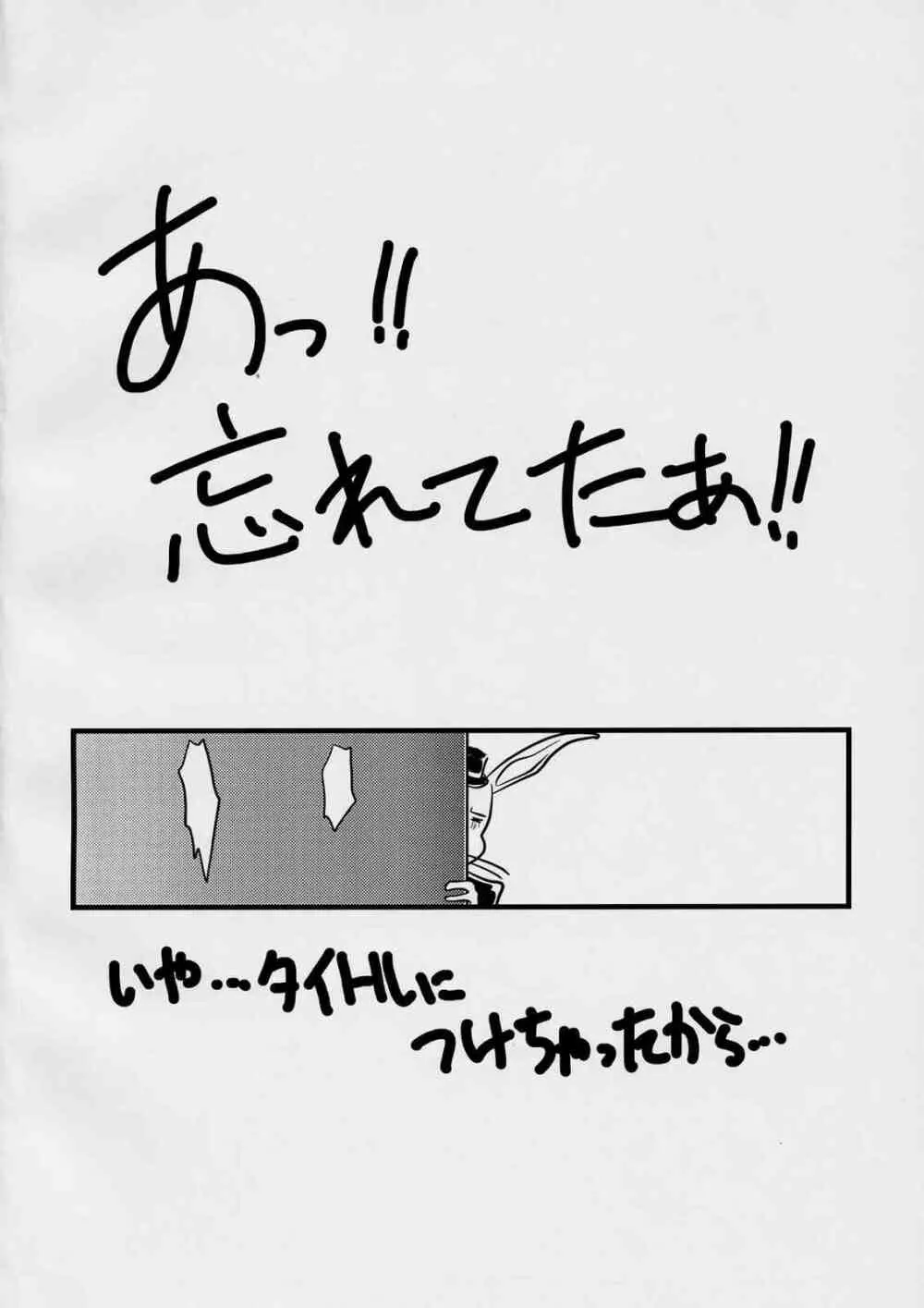 ラプラス様がみてる 19ページ