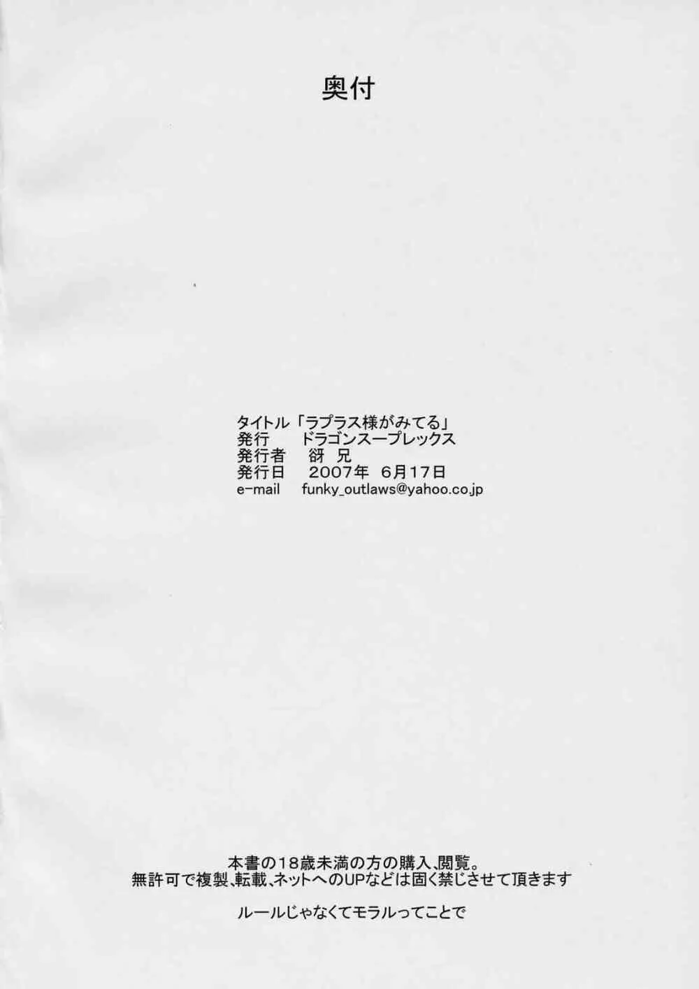 ラプラス様がみてる 21ページ