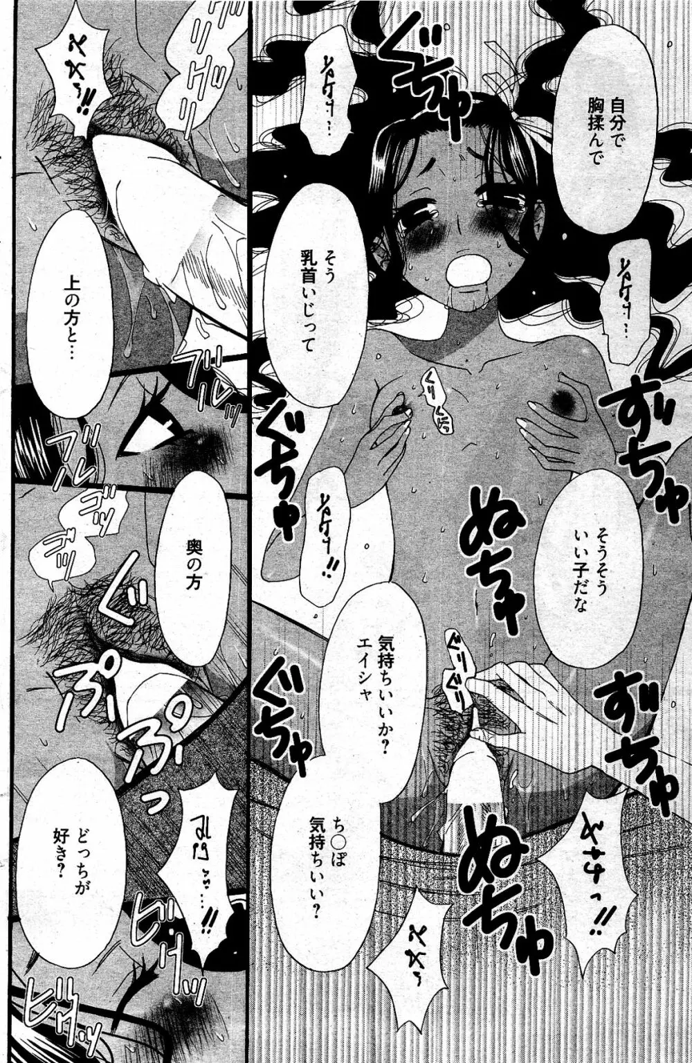 漫画ばんがいち 2012年4月号 138ページ