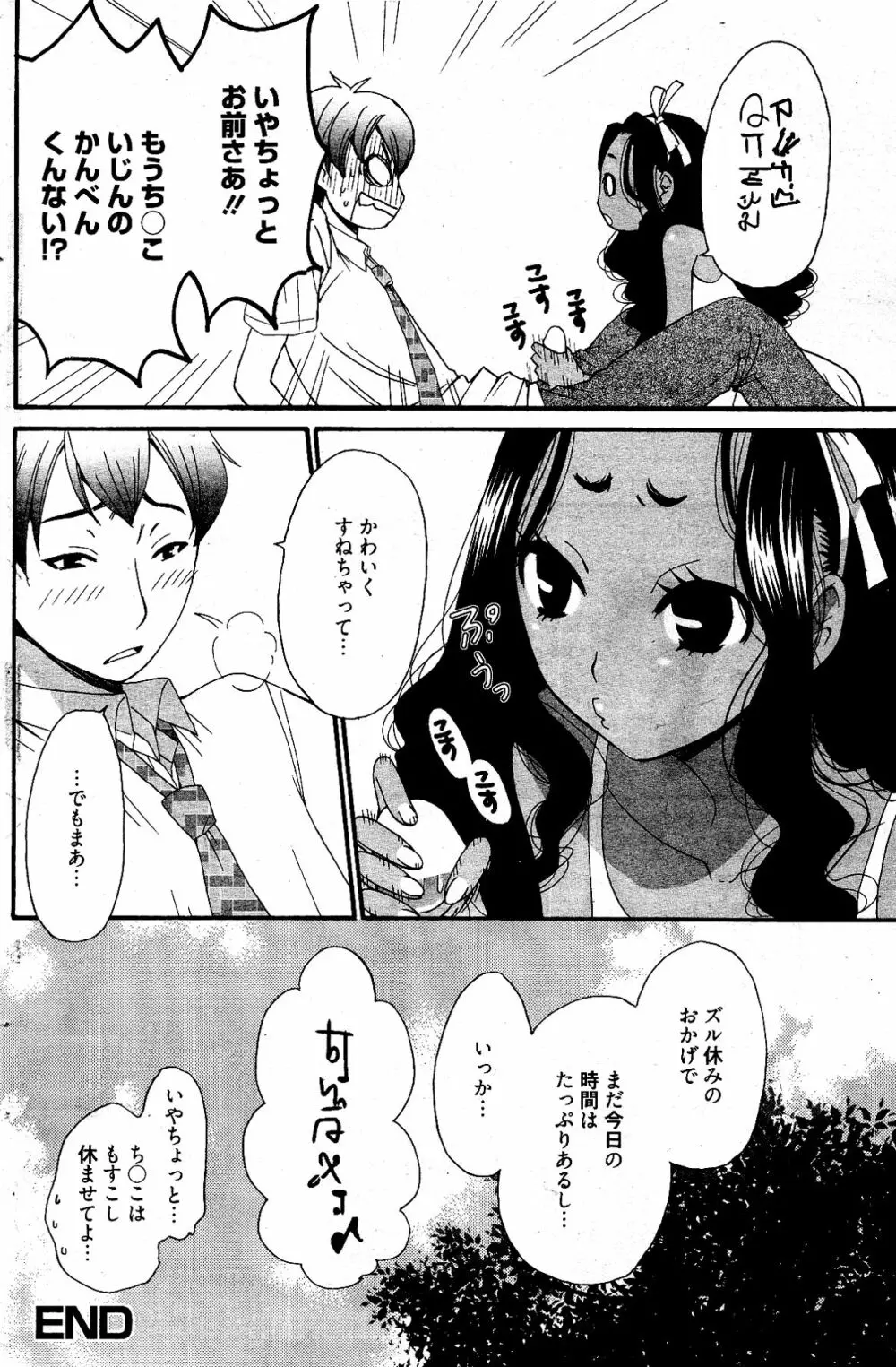 漫画ばんがいち 2012年4月号 142ページ