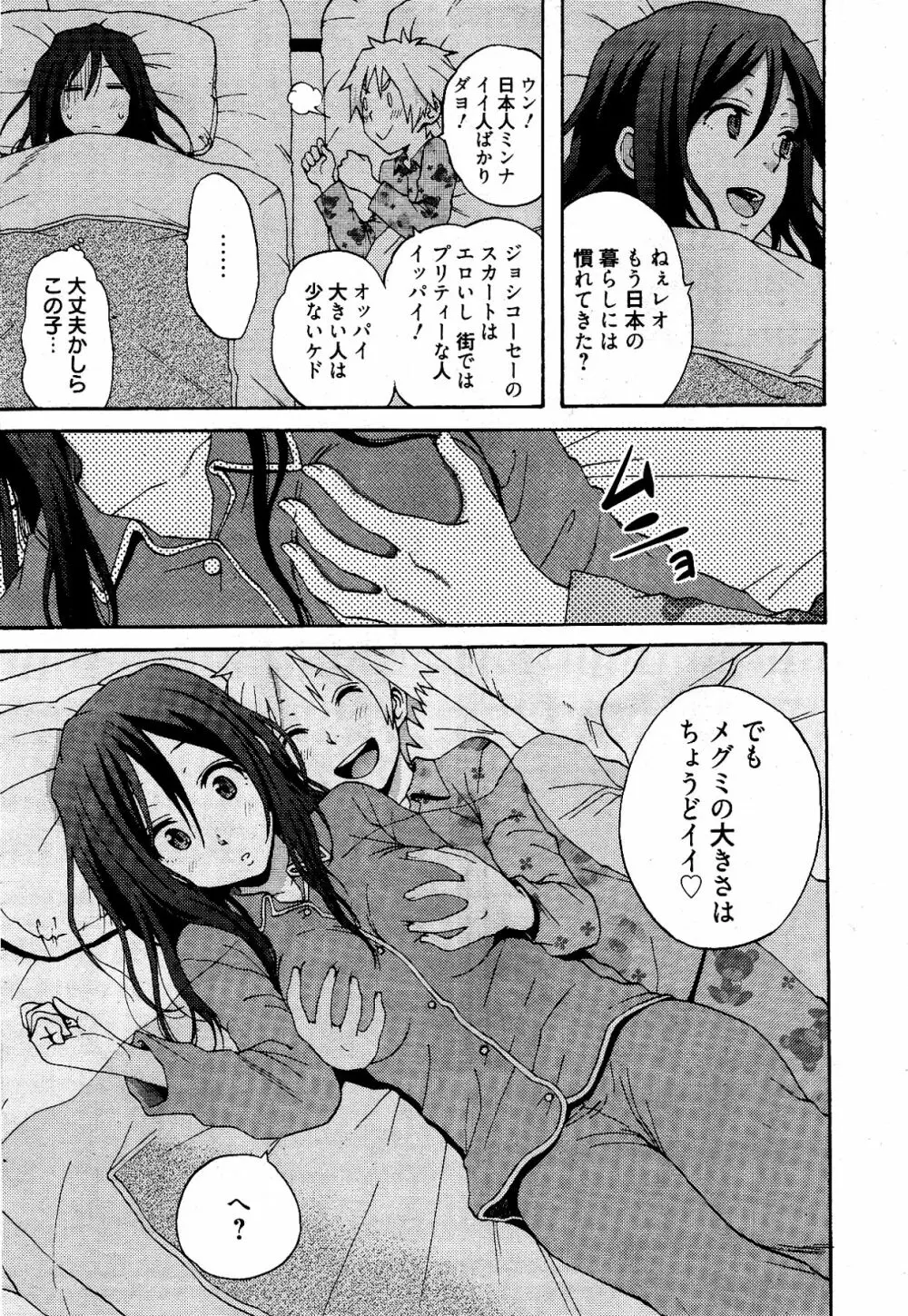 漫画ばんがいち 2012年4月号 25ページ