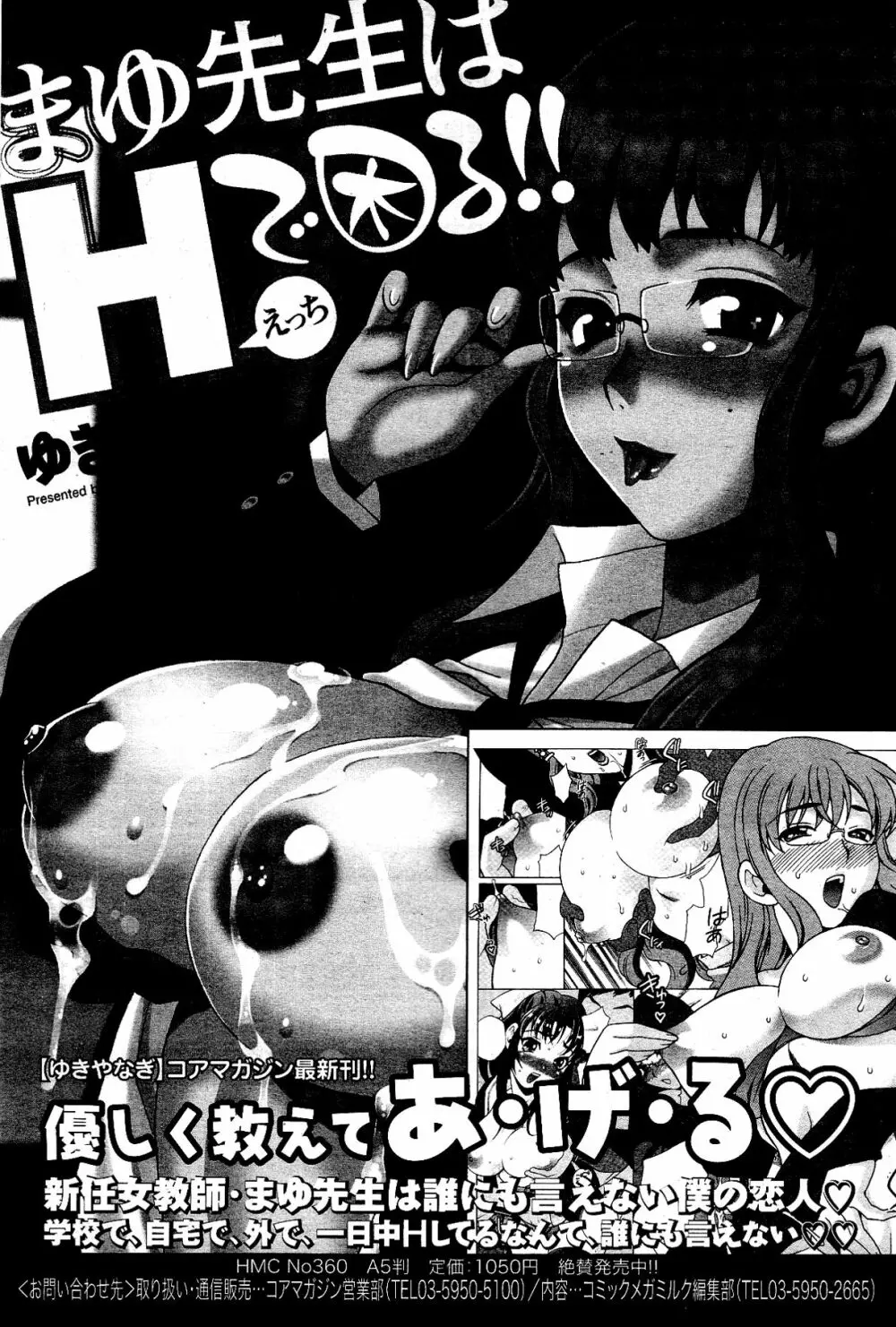 漫画ばんがいち 2012年4月号 255ページ