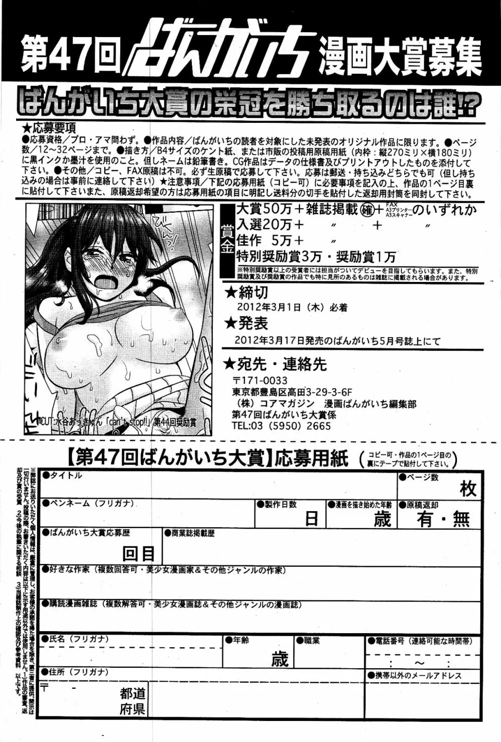 漫画ばんがいち 2012年4月号 277ページ