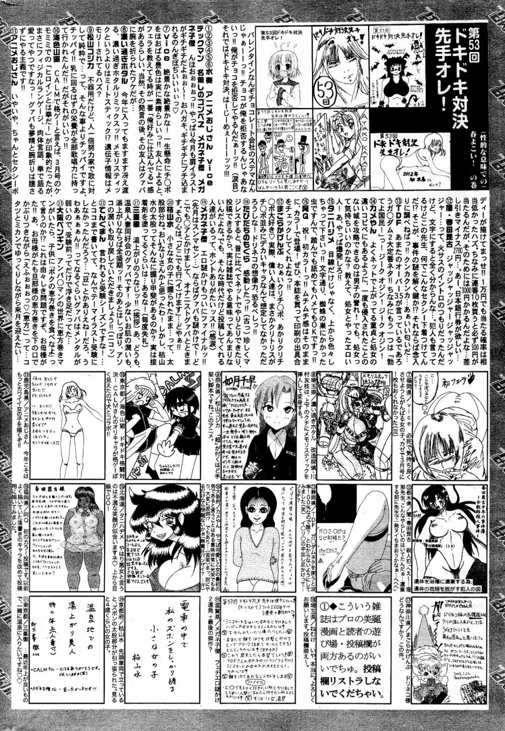 漫画ばんがいち 2012年4月号 324ページ