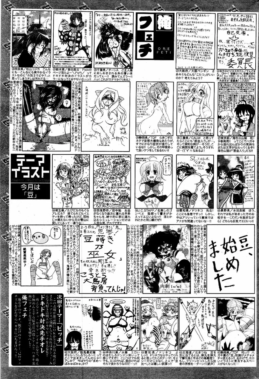 漫画ばんがいち 2012年4月号 325ページ